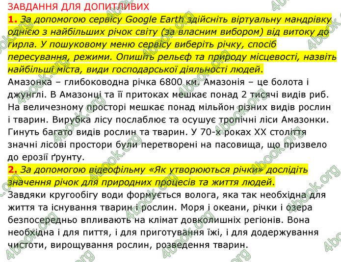 Зошит практични Географія 6 клас Стадник. ГДЗ