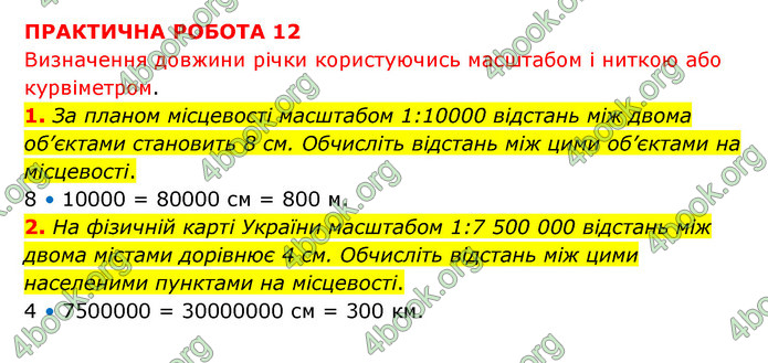 Зошит практични Географія 6 клас Стадник. ГДЗ