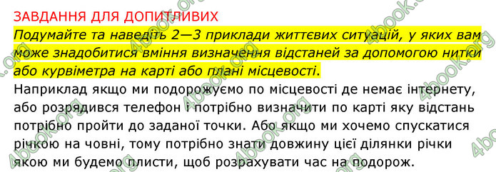 Зошит практични Географія 6 клас Стадник. ГДЗ