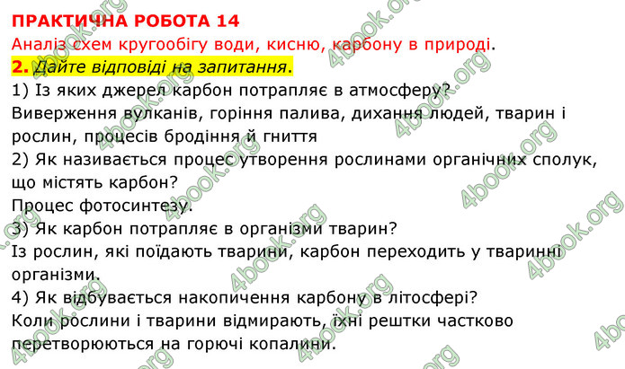 Зошит практични Географія 6 клас Стадник. ГДЗ