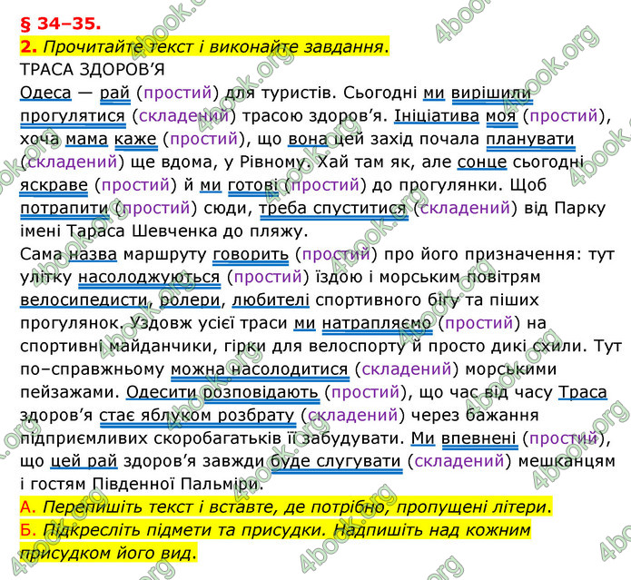 ГДЗ Українська мова 8 клас Авраменко 2021 (Погл.)