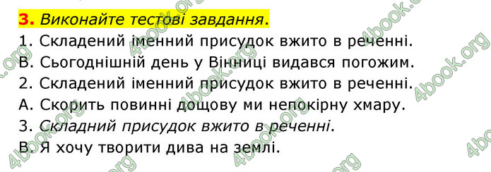 ГДЗ Українська мова 8 клас Авраменко 2021 (Погл.)