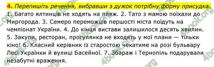 ГДЗ Українська мова 8 клас Авраменко 2021 (Погл.)