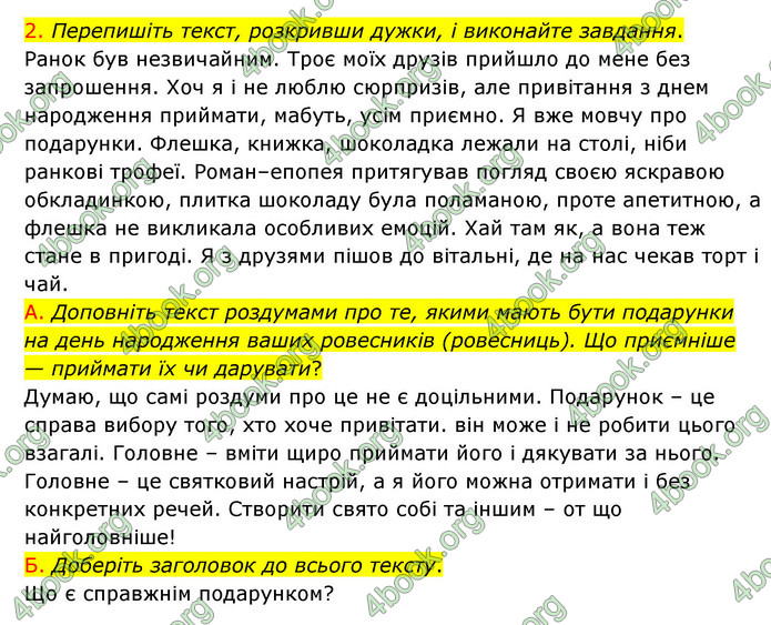 ГДЗ Українська мова 8 клас Авраменко 2021 (Погл.)