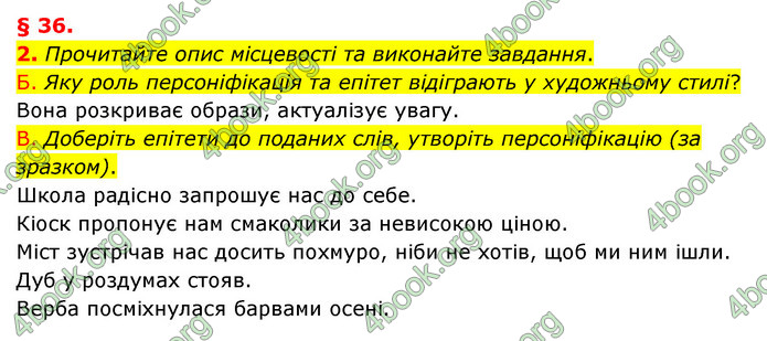 ГДЗ Українська мова 8 клас Авраменко 2021 (Погл.)