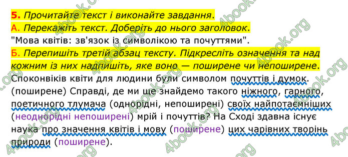 ГДЗ Українська мова 8 клас Авраменко 2021 (Погл.)