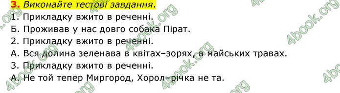 ГДЗ Українська мова 8 клас Авраменко 2021 (Погл.)