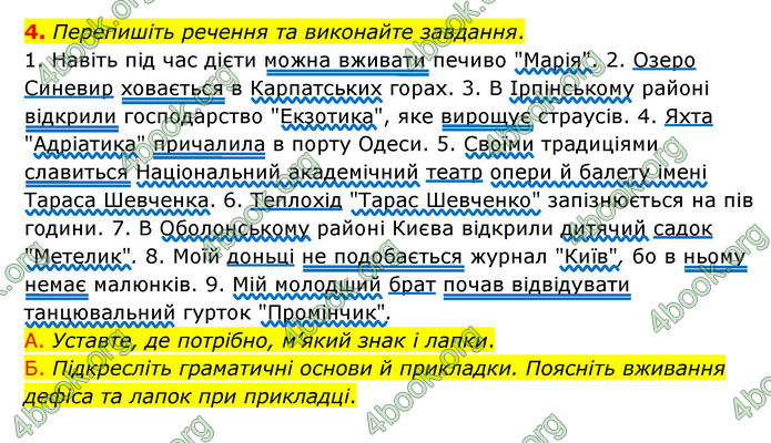 ГДЗ Українська мова 8 клас Авраменко 2021 (Погл.)