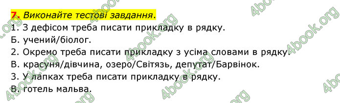 ГДЗ Українська мова 8 клас Авраменко 2021 (Погл.)