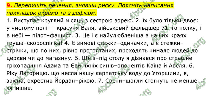 ГДЗ Українська мова 8 клас Авраменко 2021 (Погл.)