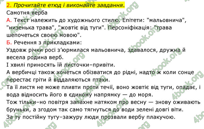 ГДЗ Українська мова 8 клас Авраменко 2021 (Погл.)