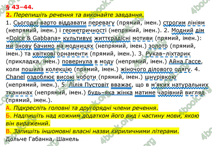 ГДЗ Українська мова 8 клас Авраменко 2021 (Погл.)