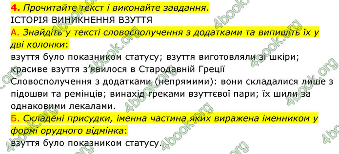 ГДЗ Українська мова 8 клас Авраменко 2021 (Погл.)