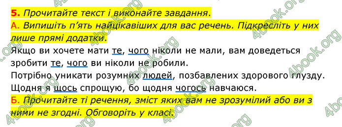 ГДЗ Українська мова 8 клас Авраменко 2021 (Погл.)