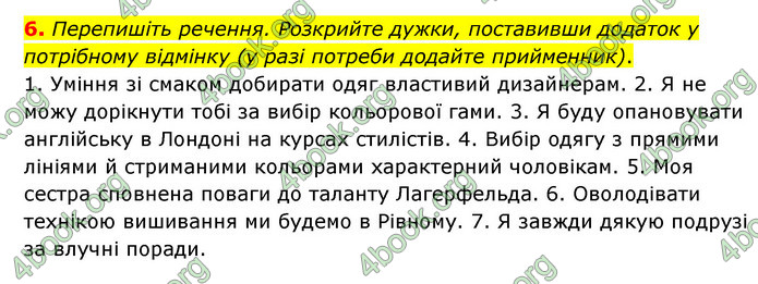 ГДЗ Українська мова 8 клас Авраменко 2021 (Погл.)