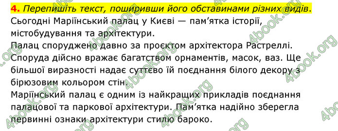 ГДЗ Українська мова 8 клас Авраменко 2021 (Погл.)