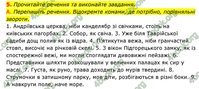 ГДЗ Українська мова 8 клас Авраменко 2021 (Погл.)