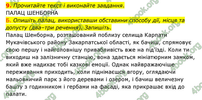 ГДЗ Українська мова 8 клас Авраменко 2021 (Погл.)