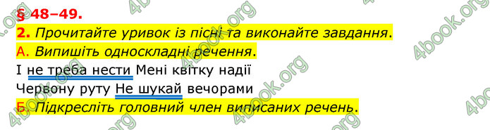 ГДЗ Українська мова 8 клас Авраменко 2021 (Погл.)