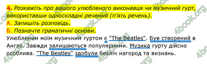 ГДЗ Українська мова 8 клас Авраменко 2021 (Погл.)