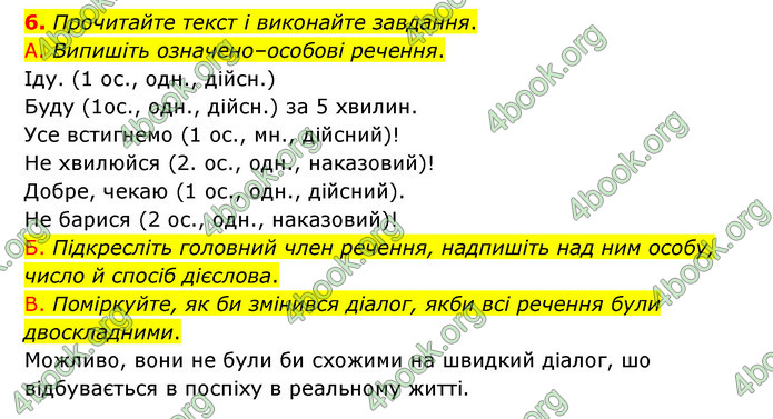 ГДЗ Українська мова 8 клас Авраменко 2021 (Погл.)