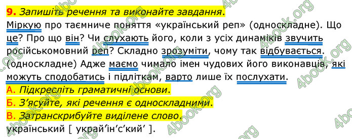 ГДЗ Українська мова 8 клас Авраменко 2021 (Погл.)