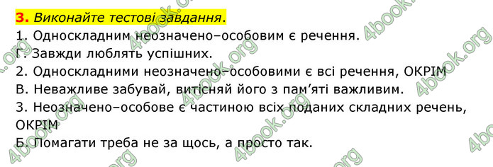 ГДЗ Українська мова 8 клас Авраменко 2021 (Погл.)