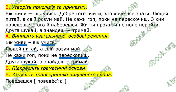 ГДЗ Українська мова 8 клас Авраменко 2021 (Погл.)