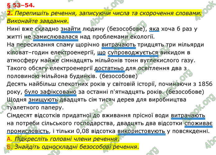 ГДЗ Українська мова 8 клас Авраменко 2021 (Погл.)