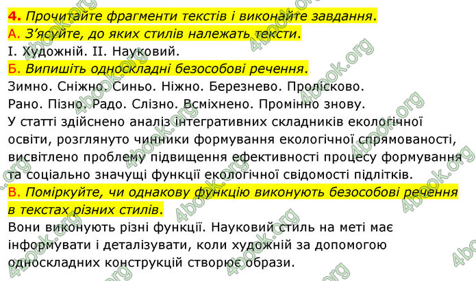 ГДЗ Українська мова 8 клас Авраменко 2021 (Погл.)