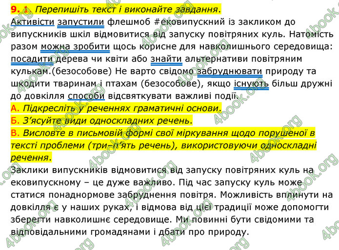 ГДЗ Українська мова 8 клас Авраменко 2021 (Погл.)