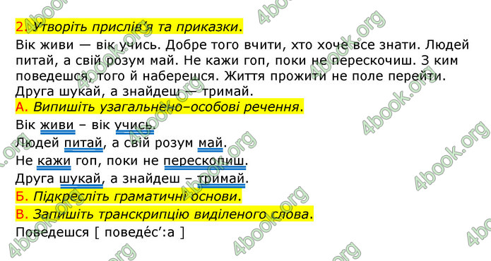 ГДЗ Українська мова 8 клас Авраменко 2021 (Погл.)