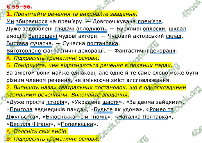 ГДЗ Українська мова 8 клас Авраменко 2021 (Погл.)