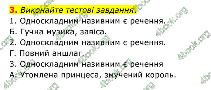 ГДЗ Українська мова 8 клас Авраменко 2021 (Погл.)