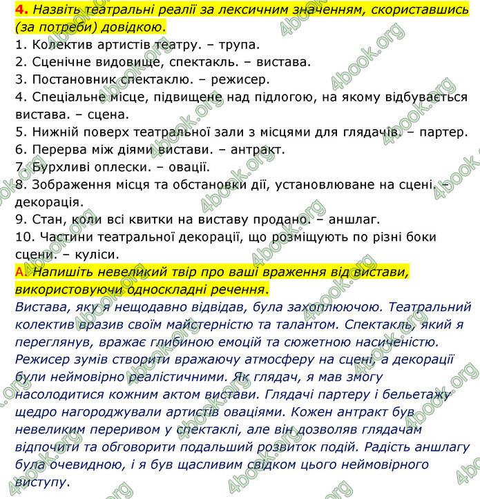 ГДЗ Українська мова 8 клас Авраменко 2021 (Погл.)