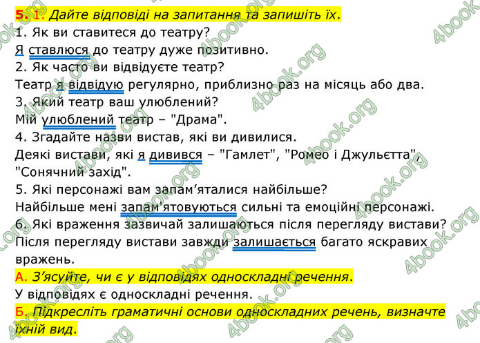 ГДЗ Українська мова 8 клас Авраменко 2021 (Погл.)