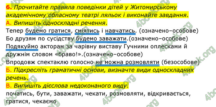 ГДЗ Українська мова 8 клас Авраменко 2021 (Погл.)