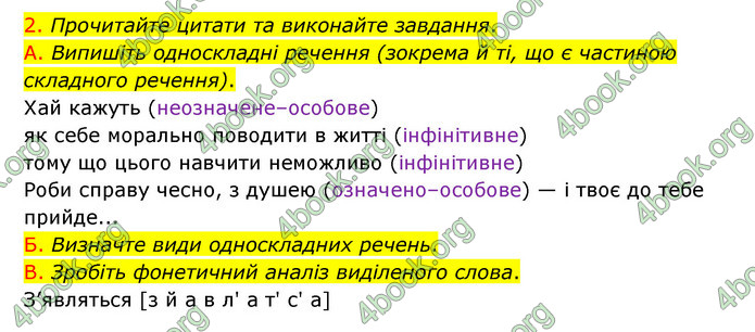 ГДЗ Українська мова 8 клас Авраменко 2021 (Погл.)