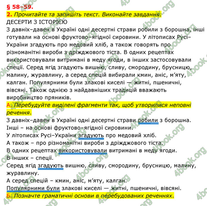 ГДЗ Українська мова 8 клас Авраменко 2021 (Погл.)