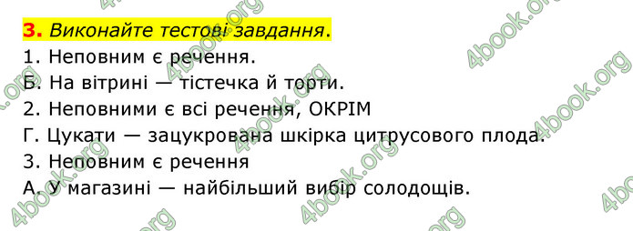 ГДЗ Українська мова 8 клас Авраменко 2021 (Погл.)