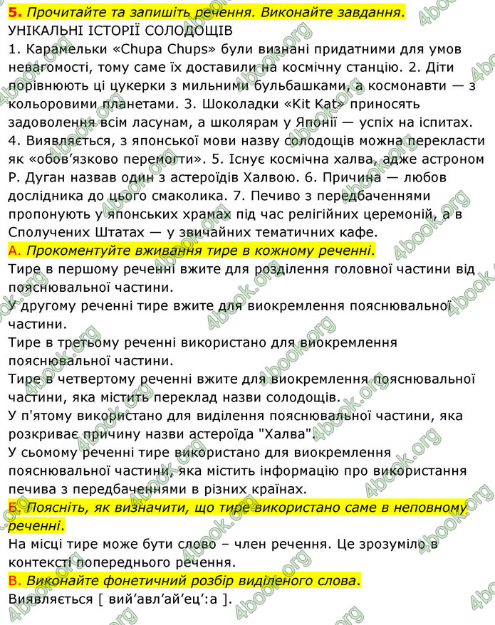 ГДЗ Українська мова 8 клас Авраменко 2021 (Погл.)