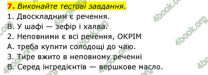 ГДЗ Українська мова 8 клас Авраменко 2021 (Погл.)