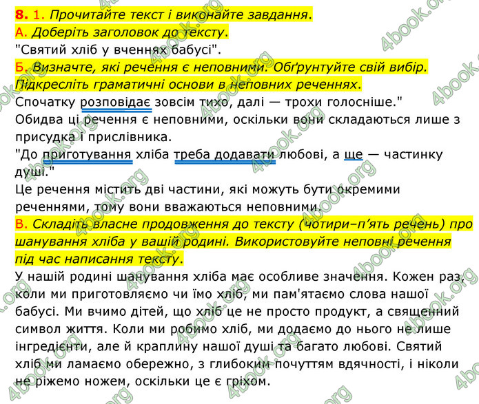 ГДЗ Українська мова 8 клас Авраменко 2021 (Погл.)