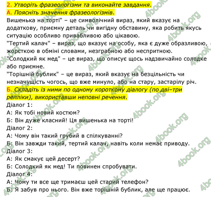 ГДЗ Українська мова 8 клас Авраменко 2021 (Погл.)