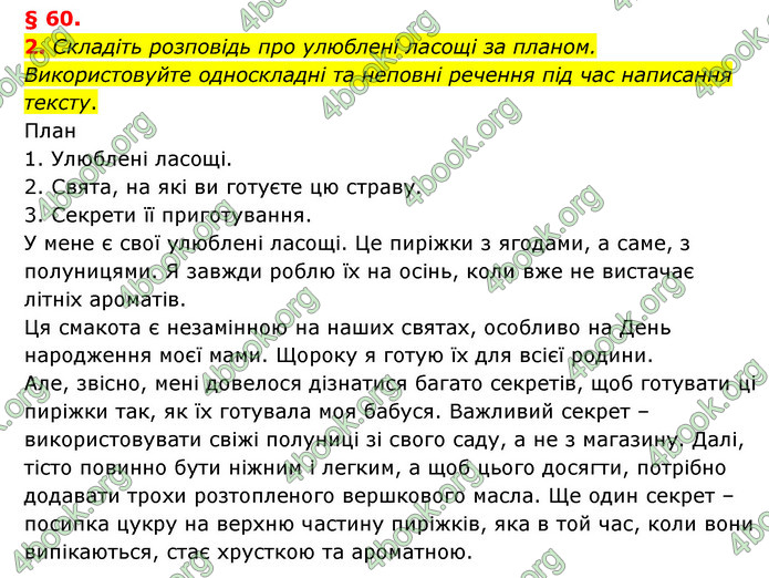 ГДЗ Українська мова 8 клас Авраменко 2021 (Погл.)