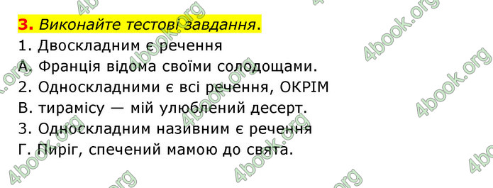 ГДЗ Українська мова 8 клас Авраменко 2021 (Погл.)