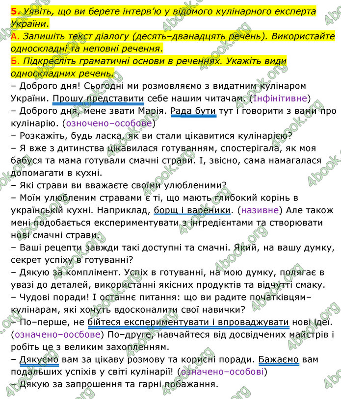 ГДЗ Українська мова 8 клас Авраменко 2021 (Погл.)