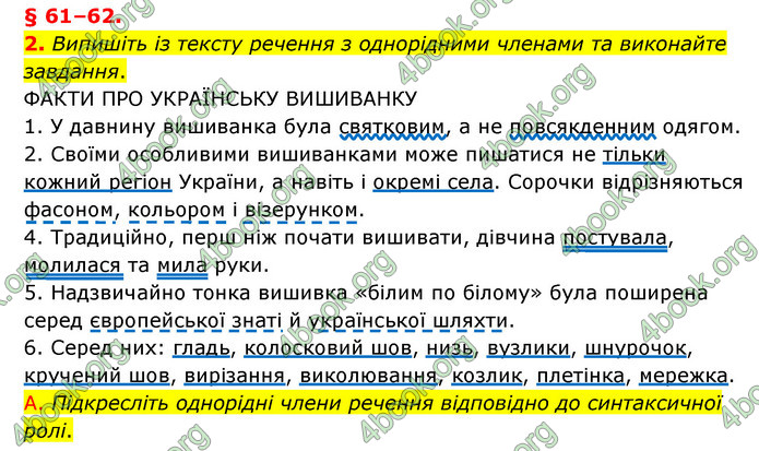 ГДЗ Українська мова 8 клас Авраменко 2021 (Погл.)