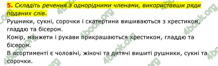 ГДЗ Українська мова 8 клас Авраменко 2021 (Погл.)