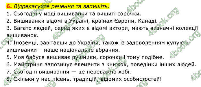 ГДЗ Українська мова 8 клас Авраменко 2021 (Погл.)